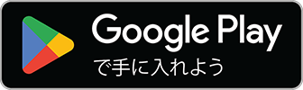 あるる公式アプリをGoogle Playで手に入れよう