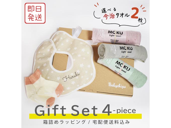 名入れができる 星スタイ 今治タオルセット