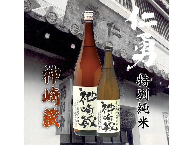 【鍋店直送】仁勇 特別純米酒 神崎蔵 720ml/化粧箱入