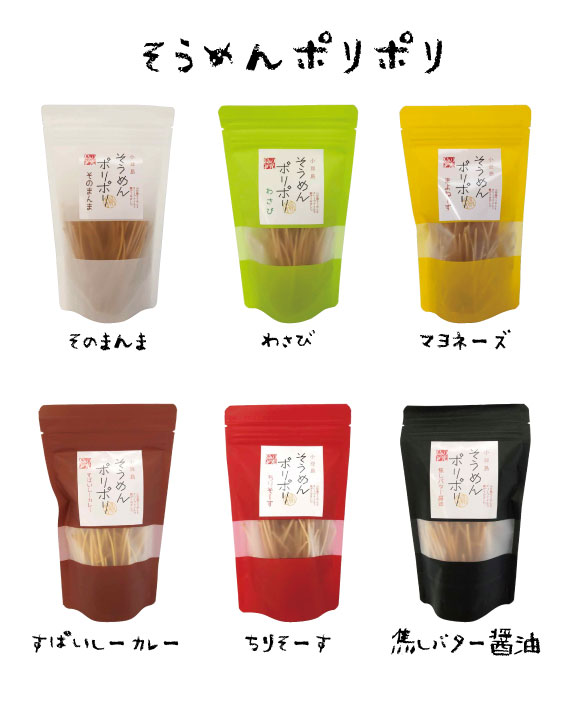 飽きない味付け　6種類のフレーバー