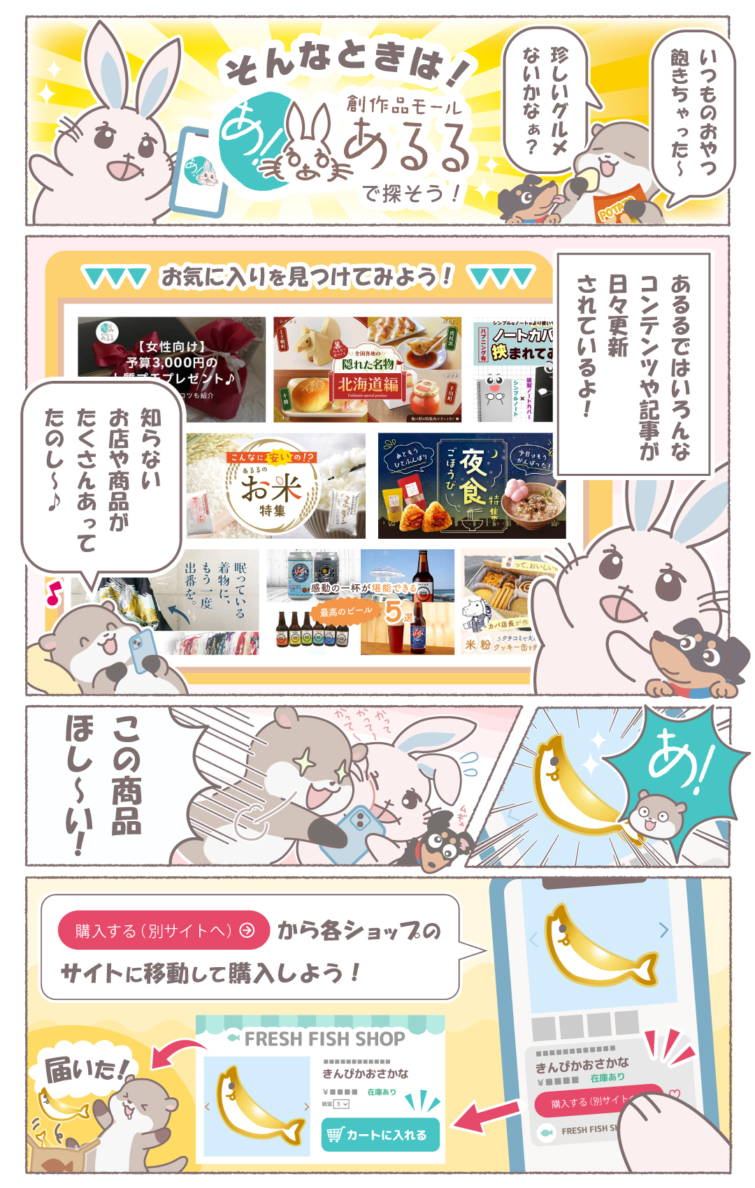 創作品モールあるるで探そう！