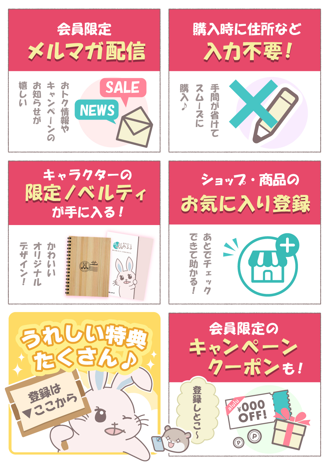 あるるで会員登録するといい事たくさん！