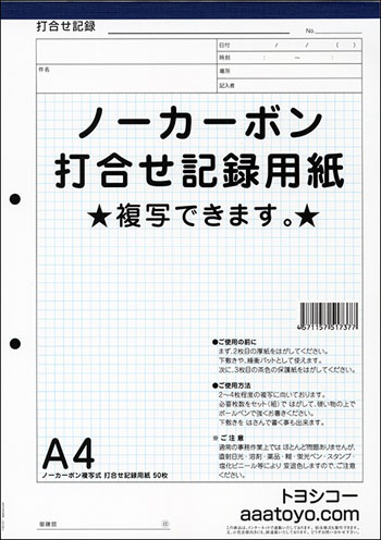 手を汚さずに複写できる！方眼紙の記録ツール