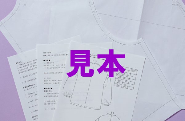 オーダーメイドで体のサイズやお好みに合う型紙も届く