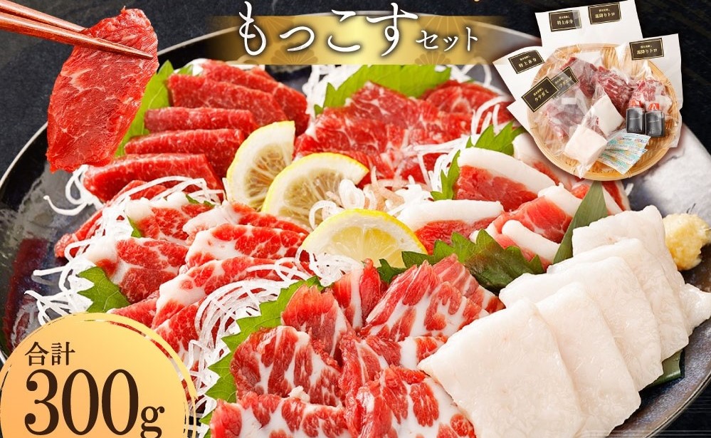どれも美味しい！4部位の馬刺しを贅沢に味わえるセット