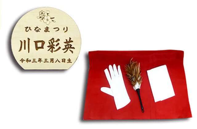 名前プレートとお手入れセットが付く