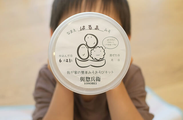 みそあそびキットを持つ子ども