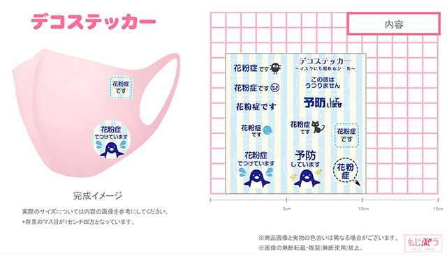 デコステッカー 花粉症（クール）