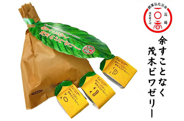 余すことなく茂木ビワゼリー