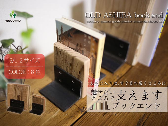 予算3000円で男性の大学生に贈るプレゼントでおすすめのブックエンド