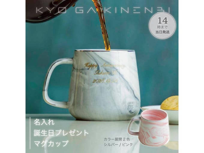 女性への予算3000円のプチプレゼントでおすすめの名入れできるマグカップ
