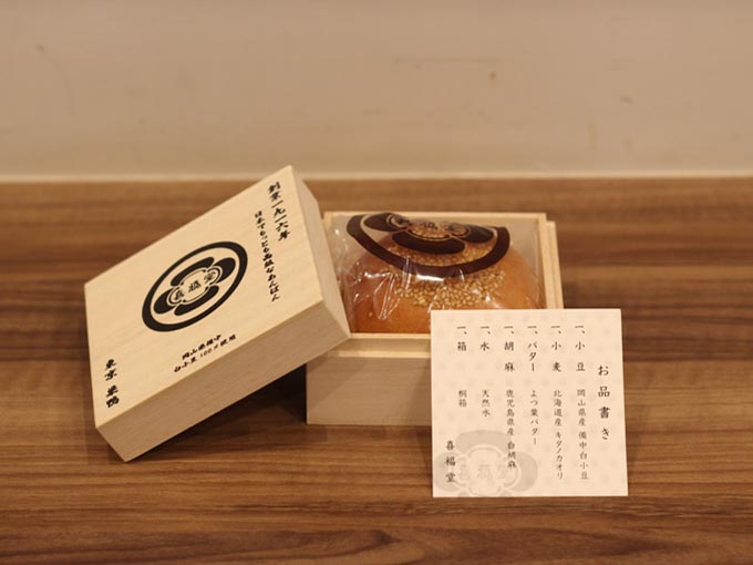 予算3000円で40代から50代の男性上司に送るプレゼントでおすすめの高級あんぱん