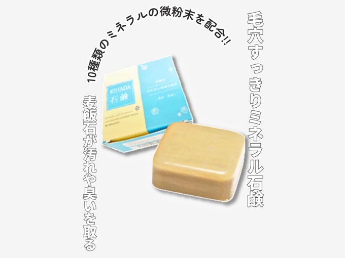 予算3000円で20代から30代の男性上司に送るプレゼントでおすすめのミネラル石鹸