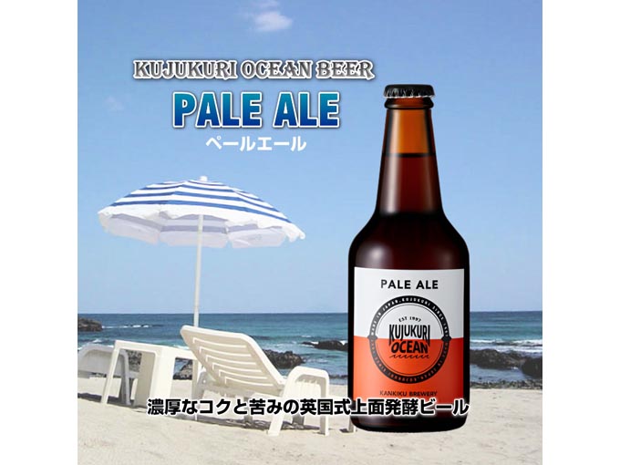 九十九里オーシャンビール　ペールエール　330ml×6本