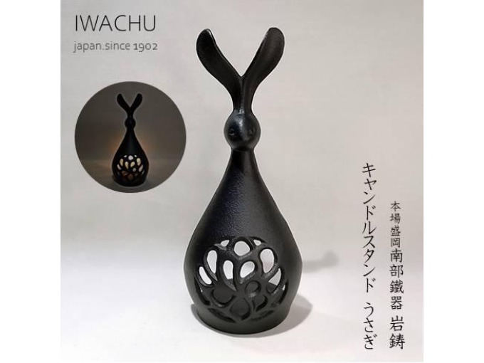 南部鐵器　キャンドルスタンド　うさぎ