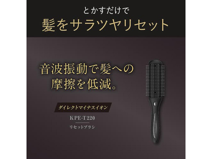 リセットブラシ　コイズミ