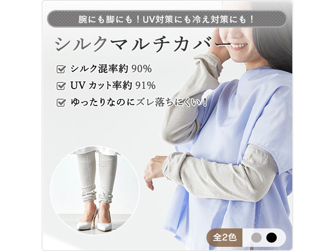 シルクマルチカバー
