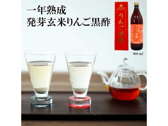 りんご黒酢 発芽玄米りんご黒酢 900ml
