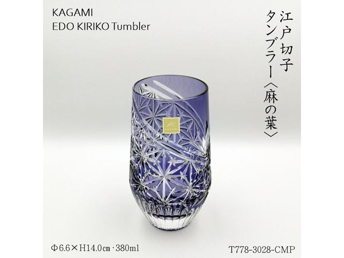 KAGAMI　江戸切子タンブラー