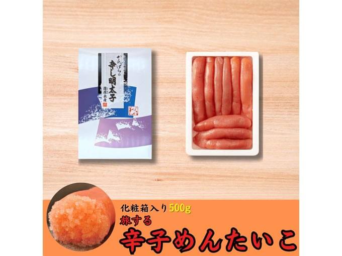 旅する辛子めんたいこ　500g