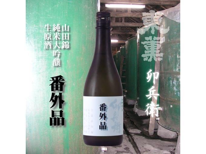 【番外品】卯兵衛 純米大吟醸720ml