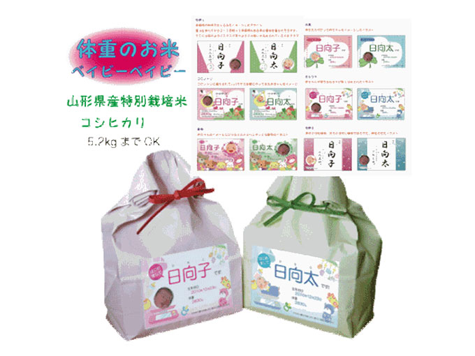 出産祝いのお返しにおススメの出生体重のお米