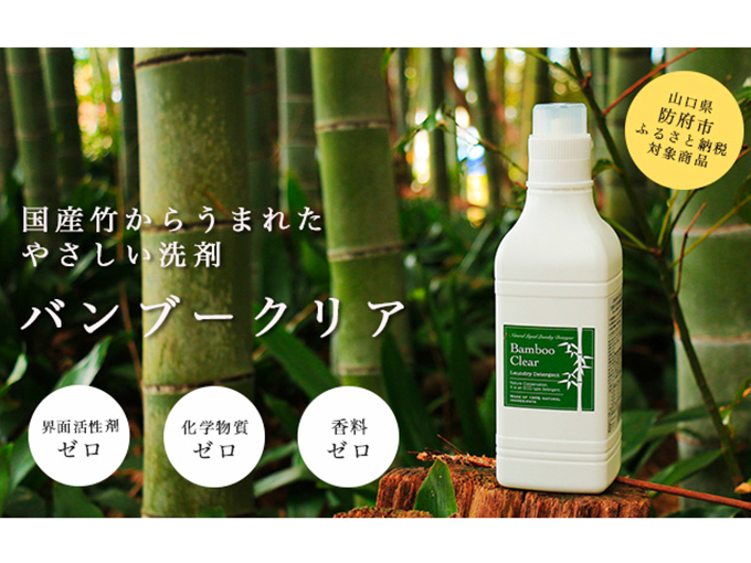 予算3000円の消耗品の出産祝いでおすすめの竹から生まれた洗剤