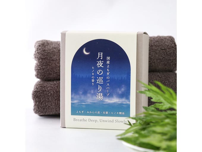 月夜の巡り湯 よもぎバスハーブ　5包セット