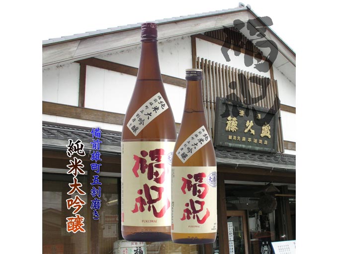 福祝(ふくいわい) 純米大吟醸 1800ml