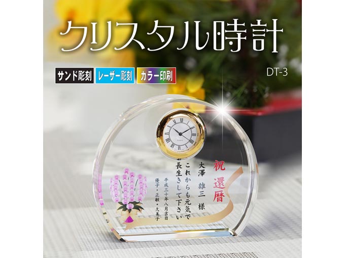 名入れができるクリスタル時計