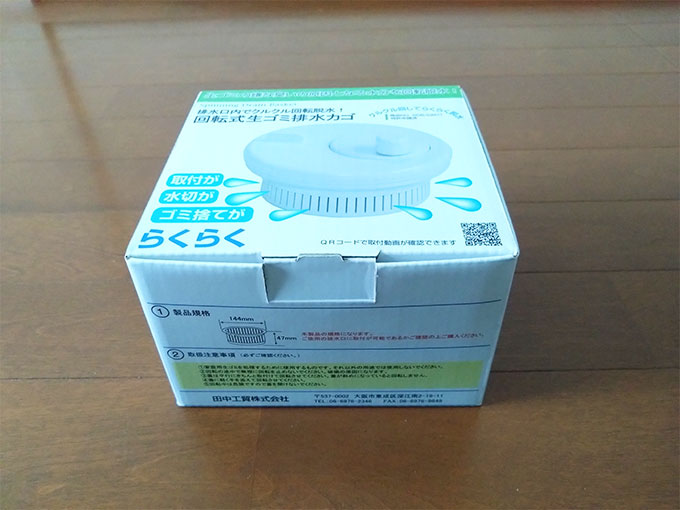 コンパクトでかなり軽量な回転式生ゴミ排水カゴ『浅型』