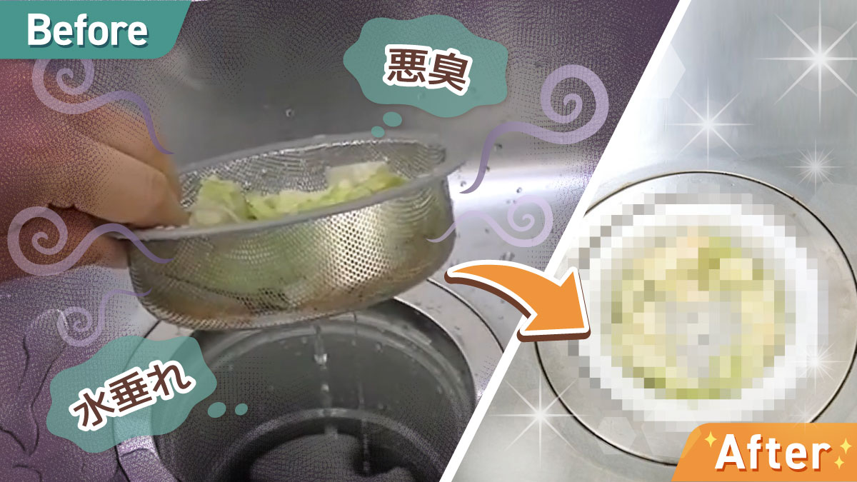キッチンの排水溝ストレスを