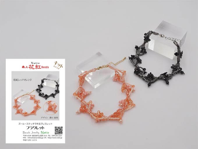 「フラワレット」　ブレスレットキット