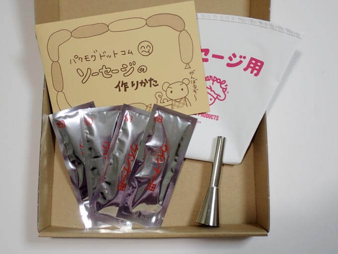 手作りソーセージキット