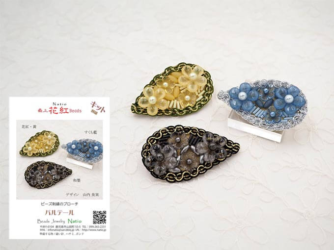 花紅ビーズキット　パルテール