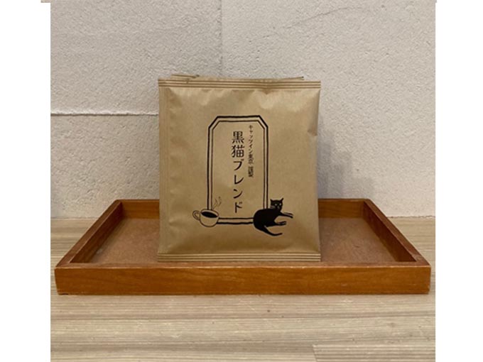 ディップスタイルコーヒー【黒猫ブレンド】