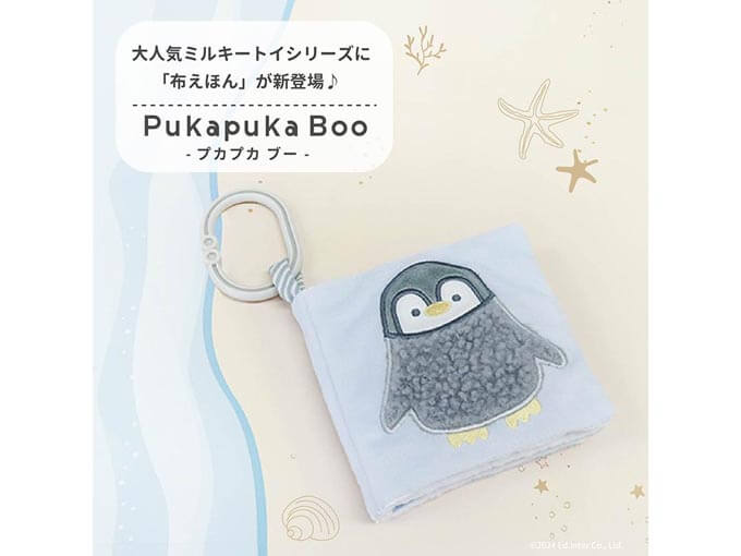 持ち運び便利なコンパクトサイズのベビー用布絵本「プカプカブー」