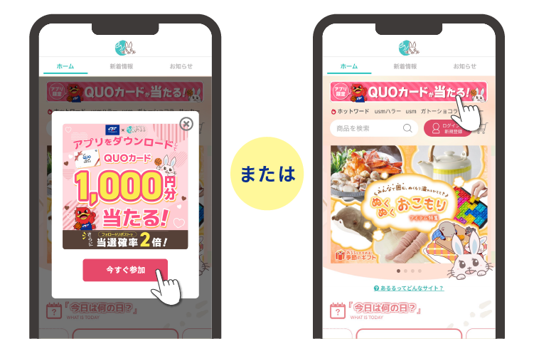 アプリ上に出てくるポップアップの見本とアプリ「ホーム」メニュー画面内のキャンペーンバナーの見本