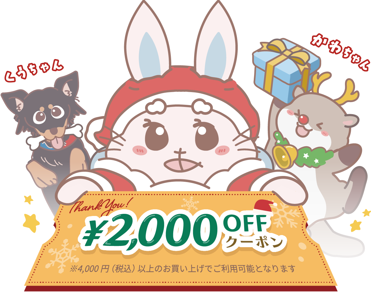 2000円OFFクーポンを渡すあるうさたち