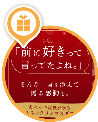 あるるのクリスマスギフト