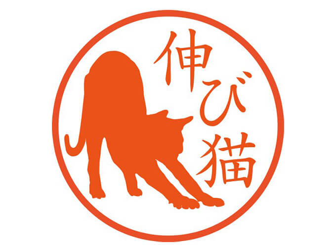 猫好きにはたまらないグッズの伸びをする猫のハンコ