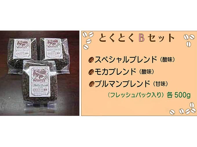 とくとくBセット