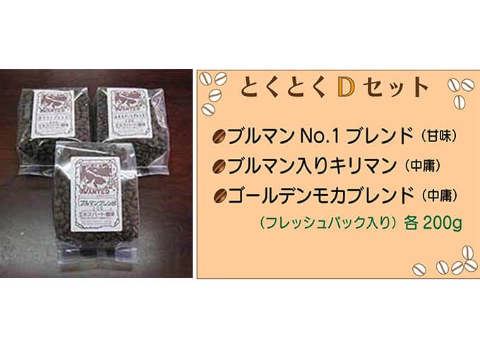 とくとくDセット