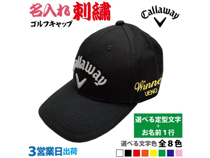 名前入り　帽子　オウンネーム対応