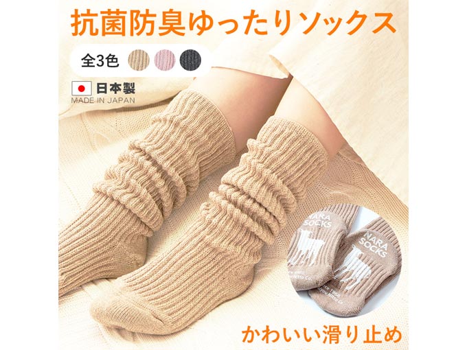 綿混ゆったりルームソックス
