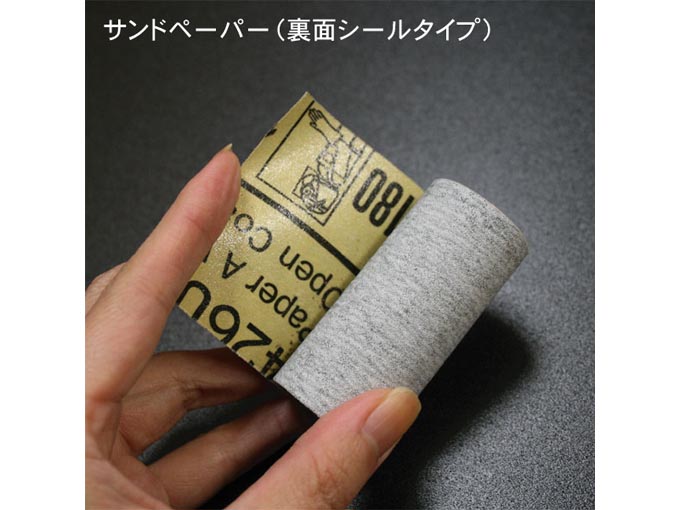 DIY初心者におすすめのサンドペーパー