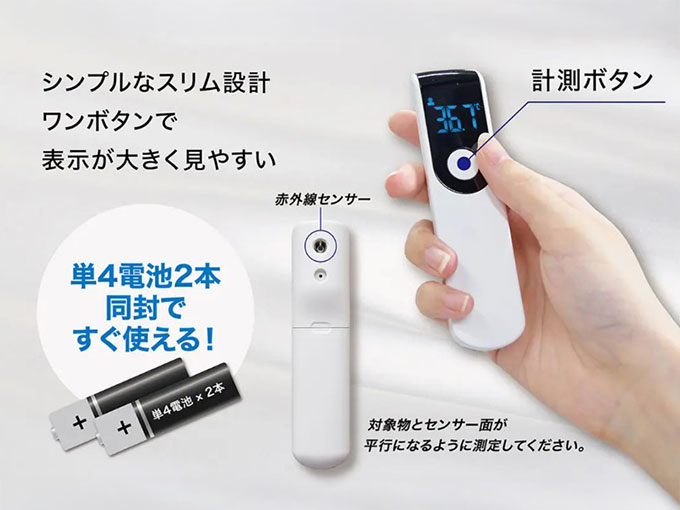 生活を豊かにする　非接触温度計 スリム検温器
