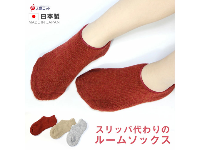 生活を豊かにする　スリッパ代わりのパイル編みルームソックス