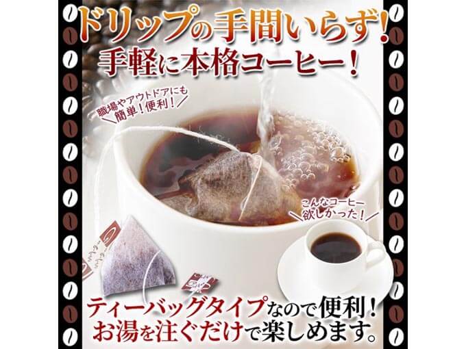 ブラックコーヒー(ティーバッグタイプ)25包