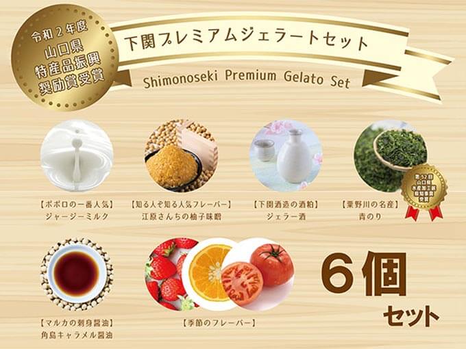 年配の方への食べ物の贈り物でおすすめのジェラートセット